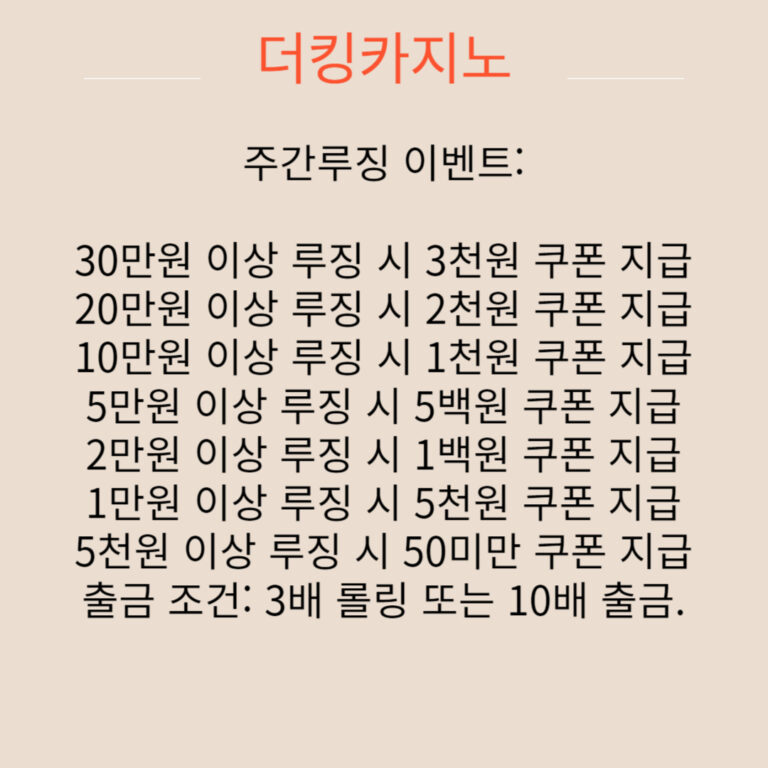 더킹카지노 이벤트